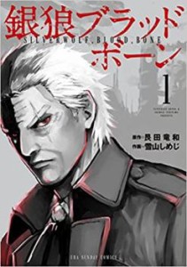 cs::銀狼ブラッドボーン(10冊セット)第 1、2、3、4、5、6、7、8、9、10 巻 レンタル用 中古 コミック Comic セット OSUS レンタル落ち