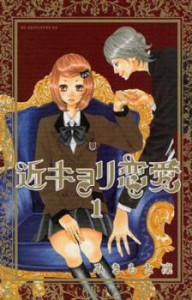 近キョリ恋愛 全 10 巻 完結 セット 中古 コミック Comic 全巻セット レンタル落ち