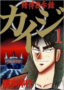 カイジ 賭博黙示録 全 13 巻 完結 セット 中古 コミック Comic 全巻セット レンタル落ち