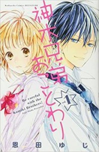 神木兄弟おことわり 全 6 巻 完結 セット 中古 コミック Comic 全巻セット レンタル落ち