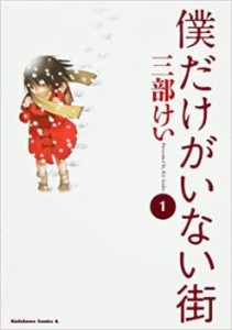 僕だけがいない街 全 9 巻 完結 セット 中古 コミック Comic 全巻セット レンタル落ち