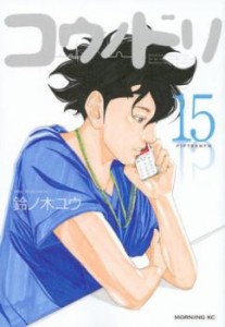 コウノドリ 15 レンタル用 中古 コミック Comic レンタル落ち