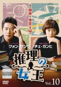 推理の女王 10(第17話、第18話)【字幕】 中古DVD レンタル落ち
