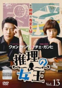 推理の女王 13(第22話、第23話)【字幕】 中古DVD レンタル落ち