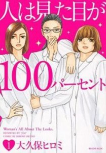 人は見た目が100パーセント 全 5 巻 完結 セット 中古 コミック Comic 全巻セット レンタル落ち