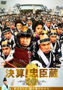 決算!忠臣蔵 中古DVD レンタル落ち