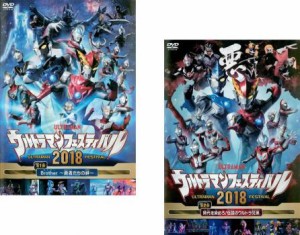 ウルトラマン THE LIVE ウルトラマンフェスティバル2018 全2枚 第1部、第2部 中古DVD 全巻セット 2P レンタル落ち