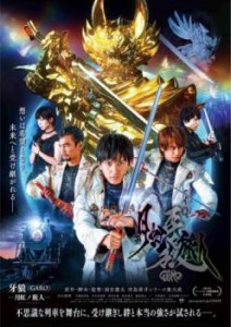 牙狼 GARO 月虹ノ旅人 中古DVD レンタル落ち