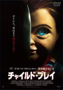 tsP::チャイルド・プレイ 2019年版 中古DVD レンタル落ち