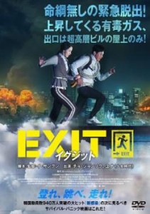 EXIT【字幕】 中古DVD レンタル落ち