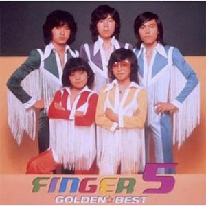 フィンガー5 ゴールデン☆ベスト フィンガー 5  中古CD レンタル落ち