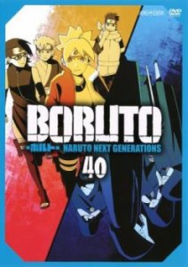 tsP::BORUTO ボルト NARUTO NEXT GENERATIONS 40(第161話〜第164話) 中古DVD レンタル落ち