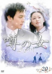 cs::ケース無:: 噂の女 20(第99話〜第104話)【字幕】 中古DVD