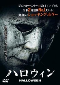 ハロウィン 2018年版 中古DVD レンタル落ち