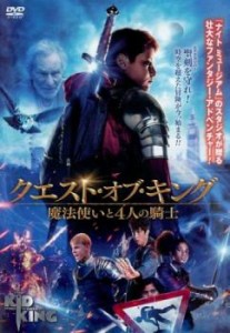 クエスト・オブ・キング 魔法使いと4人の騎士 中古DVD レンタル落ち