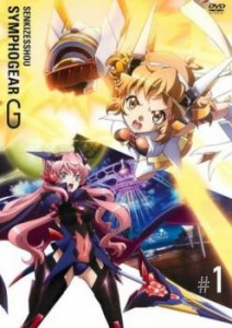 【ご奉仕価格】tsP::戦姫絶唱シンフォギアG 1(第1話、第2話) 中古DVD レンタル落ち