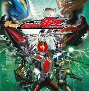 渡辺裕之 劇場版 仮面ライダー 電王 俺、誕生! オリジナル サウンドトラック  中古CD レンタル落ち