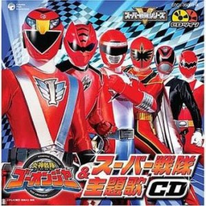 【ご奉仕価格】ケース無:: 水木一郎 CDツイン 炎神戦隊 ゴーオンジャー & スーパー戦隊 主題歌CD 2CD 中古CD レンタル落ち