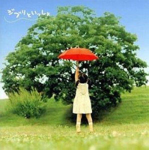 神崎ゆう子 ジブリといっしょ  中古CD レンタル落ち