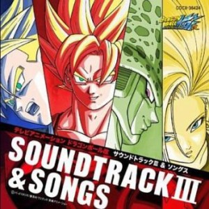 山本健司 ドラゴンボール改 サウンドトラック3 & ソングス  中古CD レンタル落ち