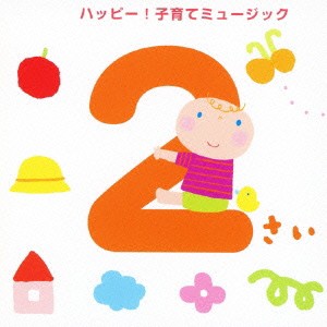 【ご奉仕価格】ケース無:: Luna Luna 2さい ハッピー! 子育てミュージック 中古CD レンタル落ち