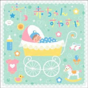 角聖子 赤ちゃんすやすや 中古CD レンタル落ち