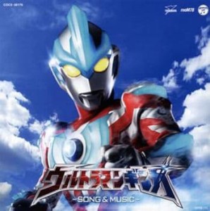 ウルトラ超特急 新ウルトラマン列伝 ウルトラマンギンガ ソング&ミュージック  中古CD レンタル落ち