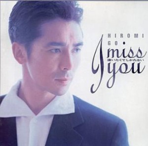 郷ひろみ I miss you 逢いたくてしかたない  中古CD レンタル落ち