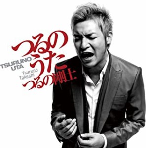 【ご奉仕価格】ケース無:: つるの剛士 つるのうた CD+DVD  中古CD レンタル落ち