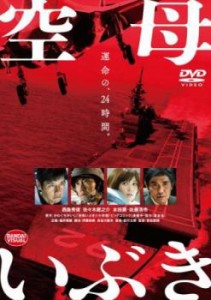 空母いぶき 中古DVD レンタル落ち