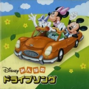 オムニバス ディズニー みんなのドライブソング  中古CD レンタル落ち