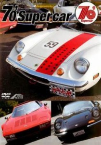 SUPERCAR SELECTION 70’supercar 中古DVD レンタル落ち