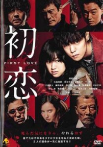 初恋 中古DVD レンタル落ち