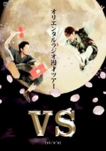 「売り尽くし」VS ブイエス オリエンタルラジオ漫才ツアー 中古DVD