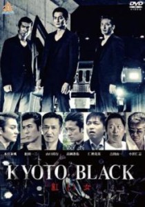 KYOTO BLACK 紅い女 中古DVD レンタル落ち