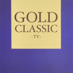 【ご奉仕価格】ケース無:: オムニバス GOLD CLASSIC TV  中古CD レンタル落ち