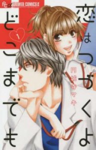 恋はつづくよどこまでも 全 7 巻 完結 セット レンタル用 中古 コミック Comic 全巻セット レンタル落ち