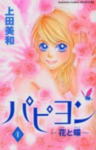 パピヨン 花と蝶 全 8 巻 完結 セット レンタル用 中古 コミック Comic 全巻セット レンタル落ち