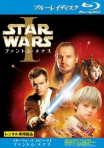 スター・ウォーズ エピソード1 ファントム・メナス ブルーレイディスク 中古BD レンタル落ち