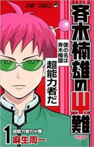 斉木楠雄のΨ難 全 26 巻 完結 セット レンタル用 中古 コミック Comic 全巻セット レンタル落ち