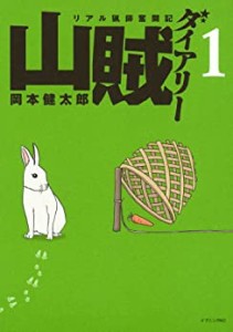 山賊ダイアリー 全 7 巻 完結 セット レンタル用 中古 コミック Comic 全巻セット レンタル落ち