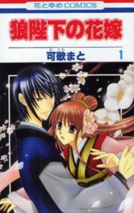 狼陛下の花嫁 全 19 巻 完結 セット レンタル用 中古 コミック Comic 全巻セット レンタル落ち