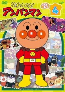 それいけ!アンパンマン’21 vol.4 中古DVD レンタル落ち