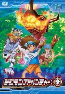 【ご奉仕価格】デジモンアドベンチャー: 10(第28話〜第30話) 中古DVD レンタル落ち