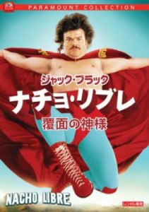 ナチョ・リブレ 覆面の神様 中古DVD レンタル落ち