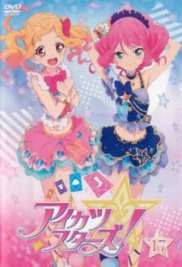 「売り尽くし」アイカツスターズ! 17(第49話、第50話) 中古DVD レンタル落ち