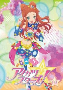 「売り尽くし」アイカツスターズ! 12(第34話〜第36話) 中古DVD レンタル落ち