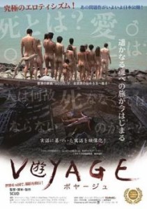 【ご奉仕価格】ボヤージュ 中古DVD レンタル落ち