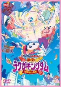 映画クレヨンしんちゃん 激突!ラクガキングダムとほぼ四人の勇者 中古DVD レンタル落ち