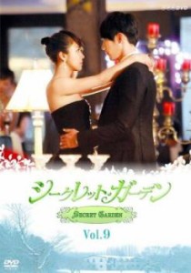シークレット・ガーデン 9(第17話、第18話) 中古DVD レンタル落ち
